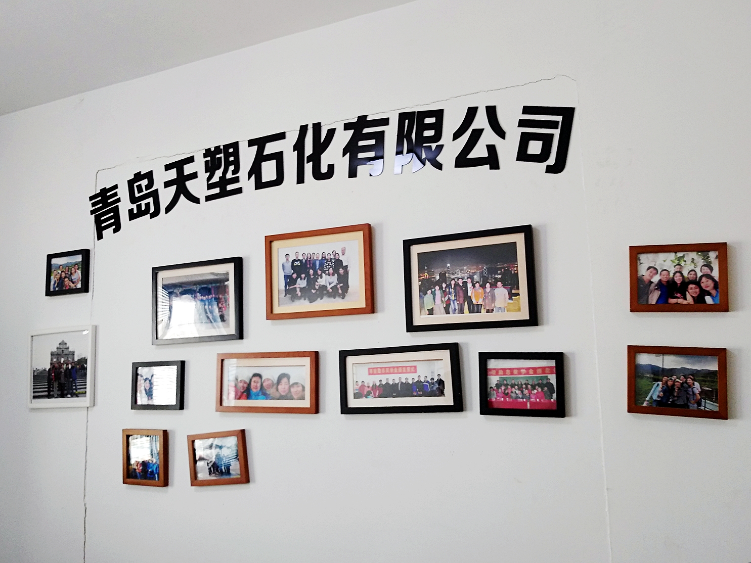 热烈庆祝青岛天塑乔迁之喜