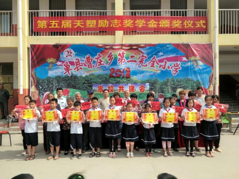 第五届天塑励志奖学金颁奖仪式