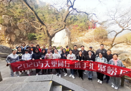 2020天塑崂山行