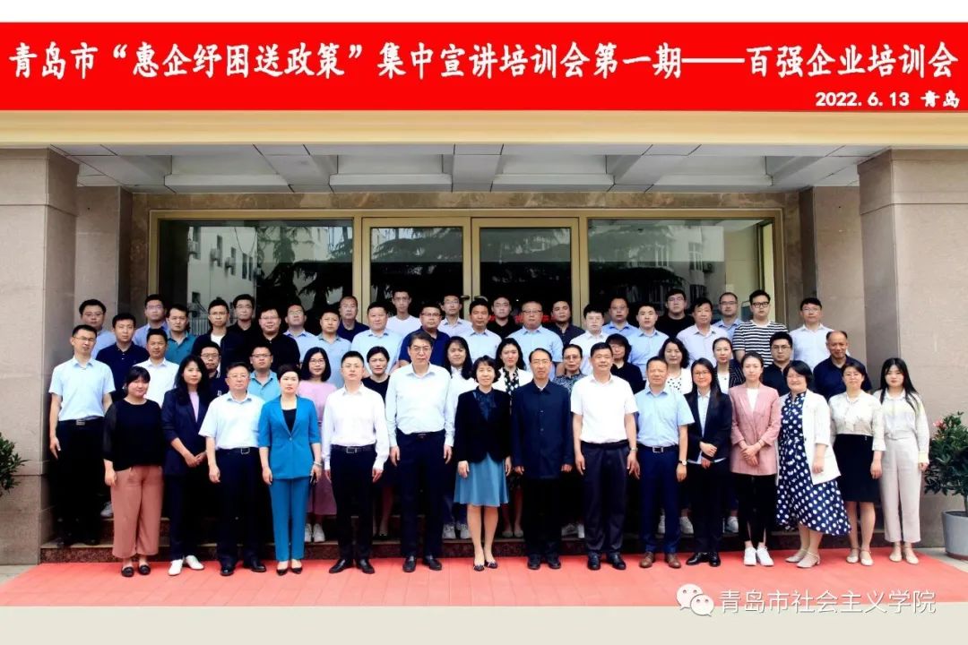 公司总经理参加青岛市百强企业培训学习