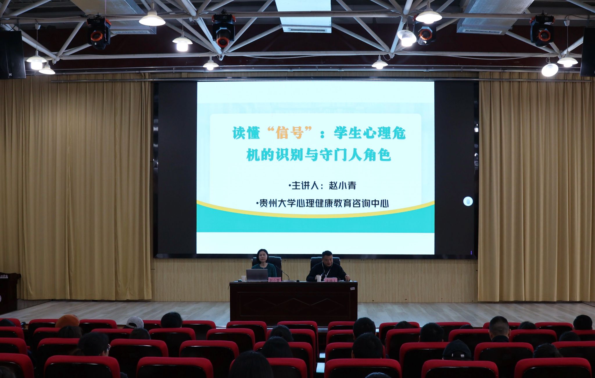 筑牢心理防线，守护学生成长——bat365官网举办“读懂‘信号’：学生心理危机的识别与守门人角色”专题讲座