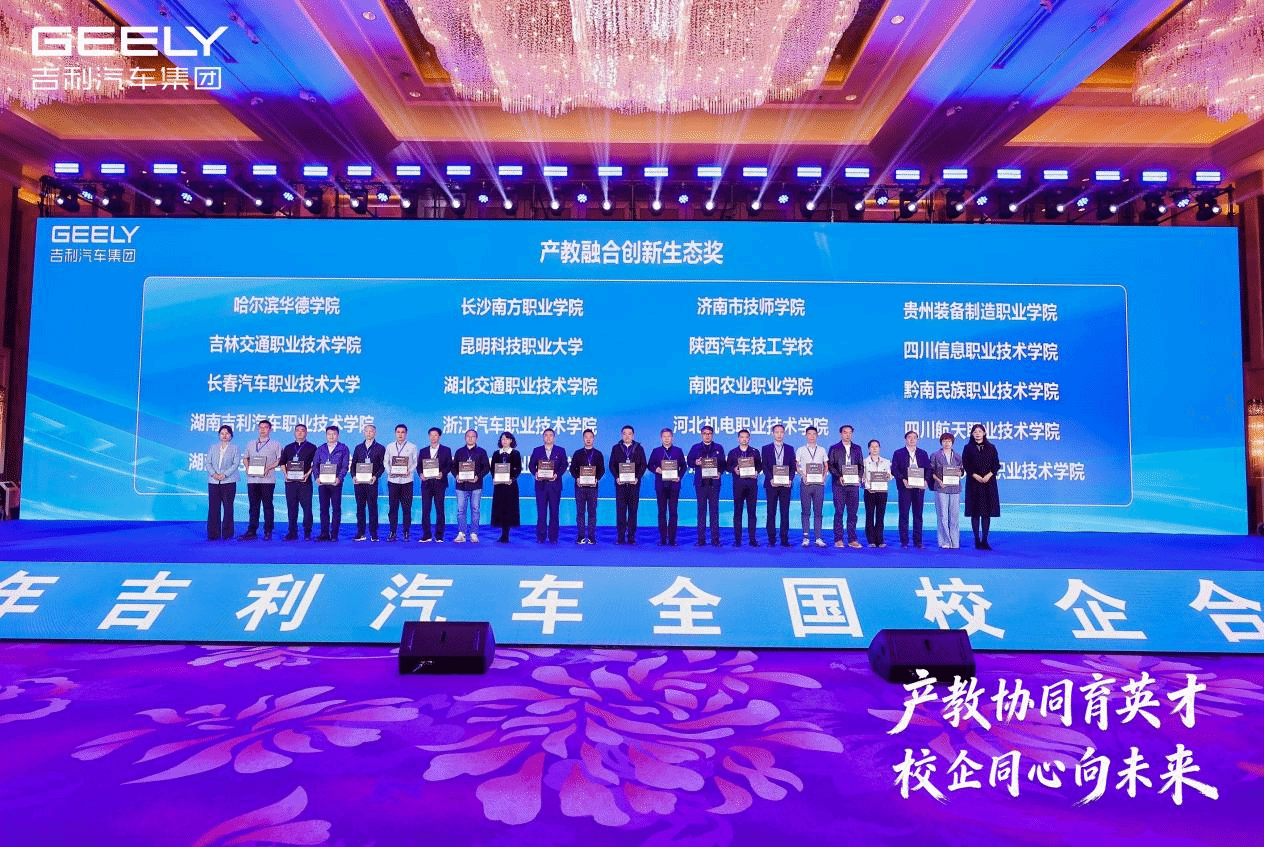 产教协同育英才 校企同心向未来    —我院在2026年吉利汽车集团全国校企合作峰会荣膺2025年度"产教融合创新生态奖"殊荣